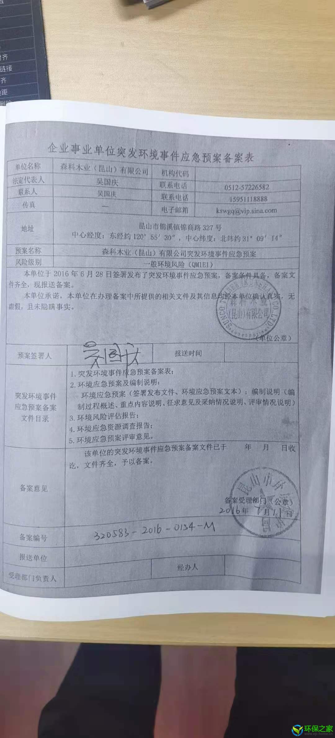 应急预案备案表.jpg
