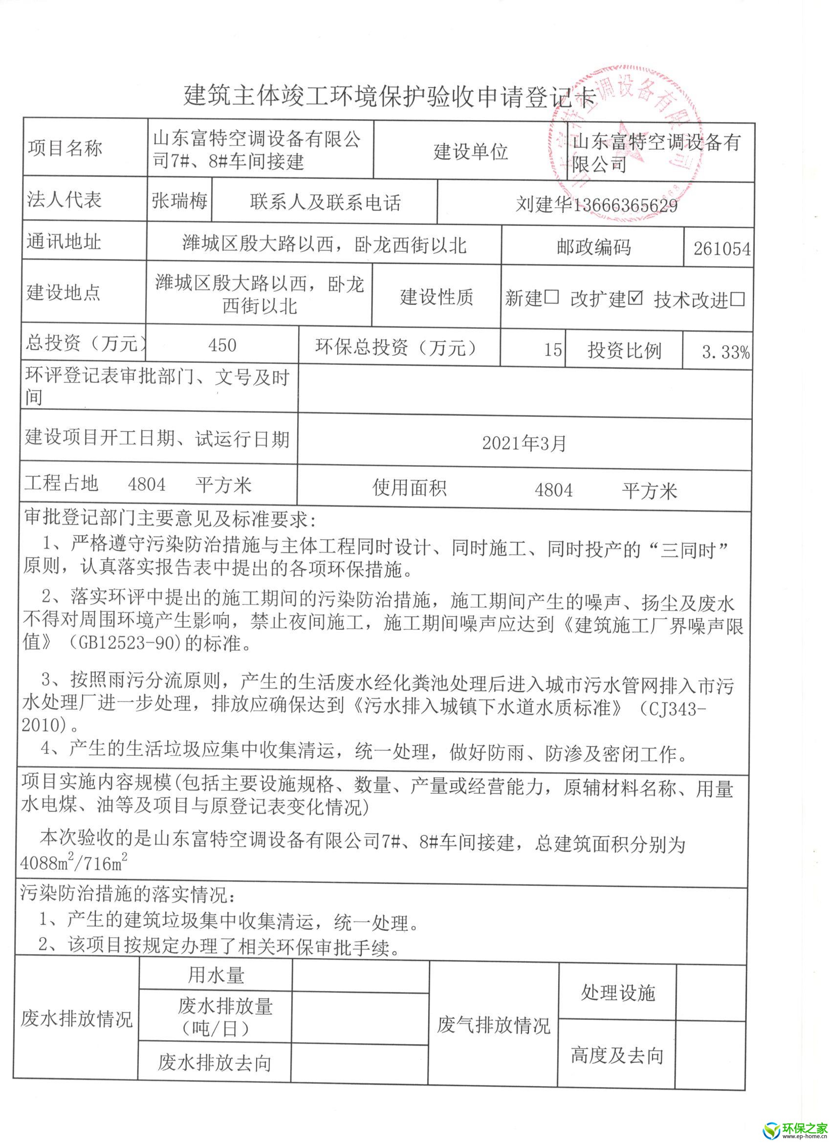 环保验收登记卡1.jpg