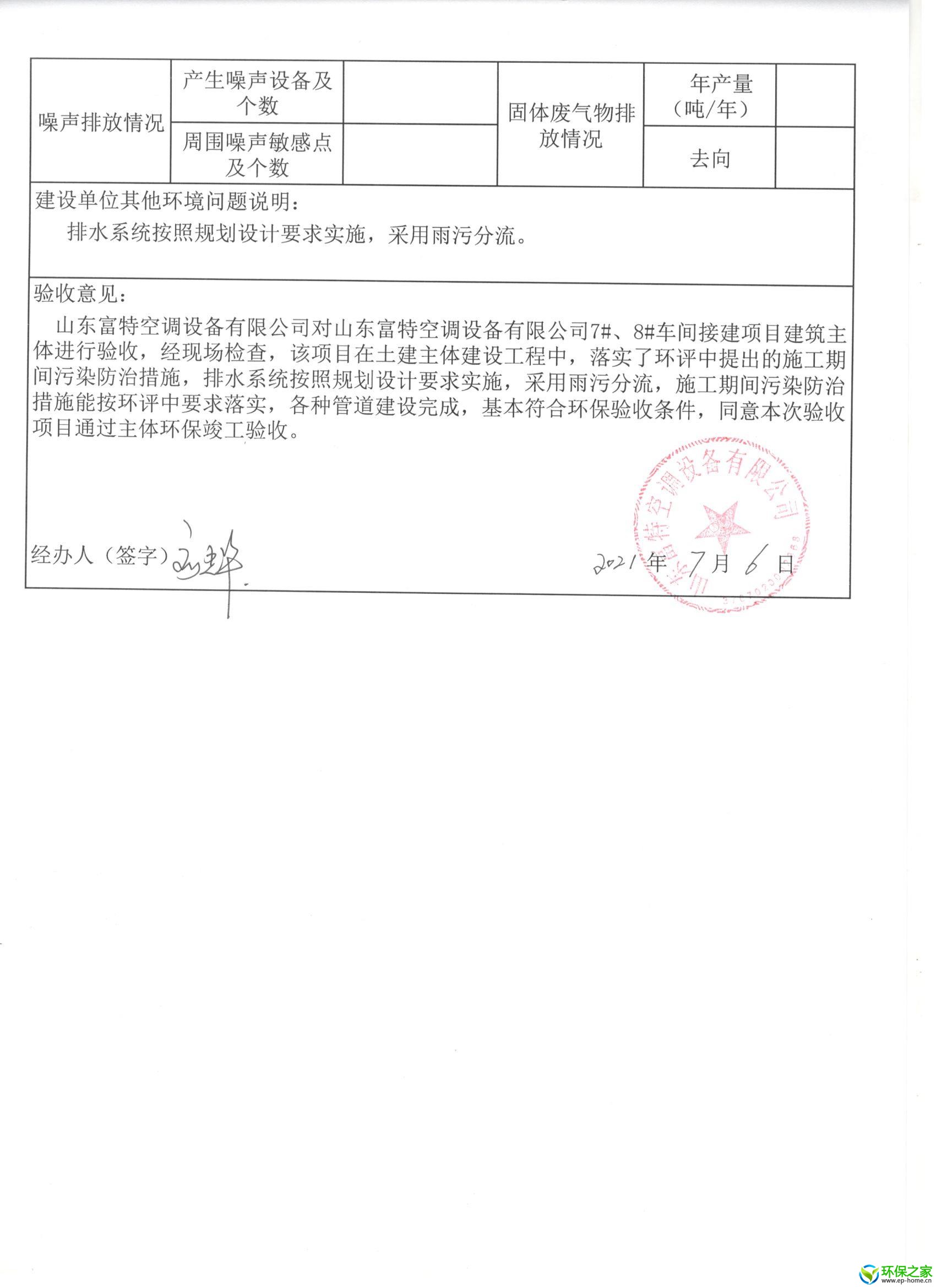 环保验收登记卡2.jpg