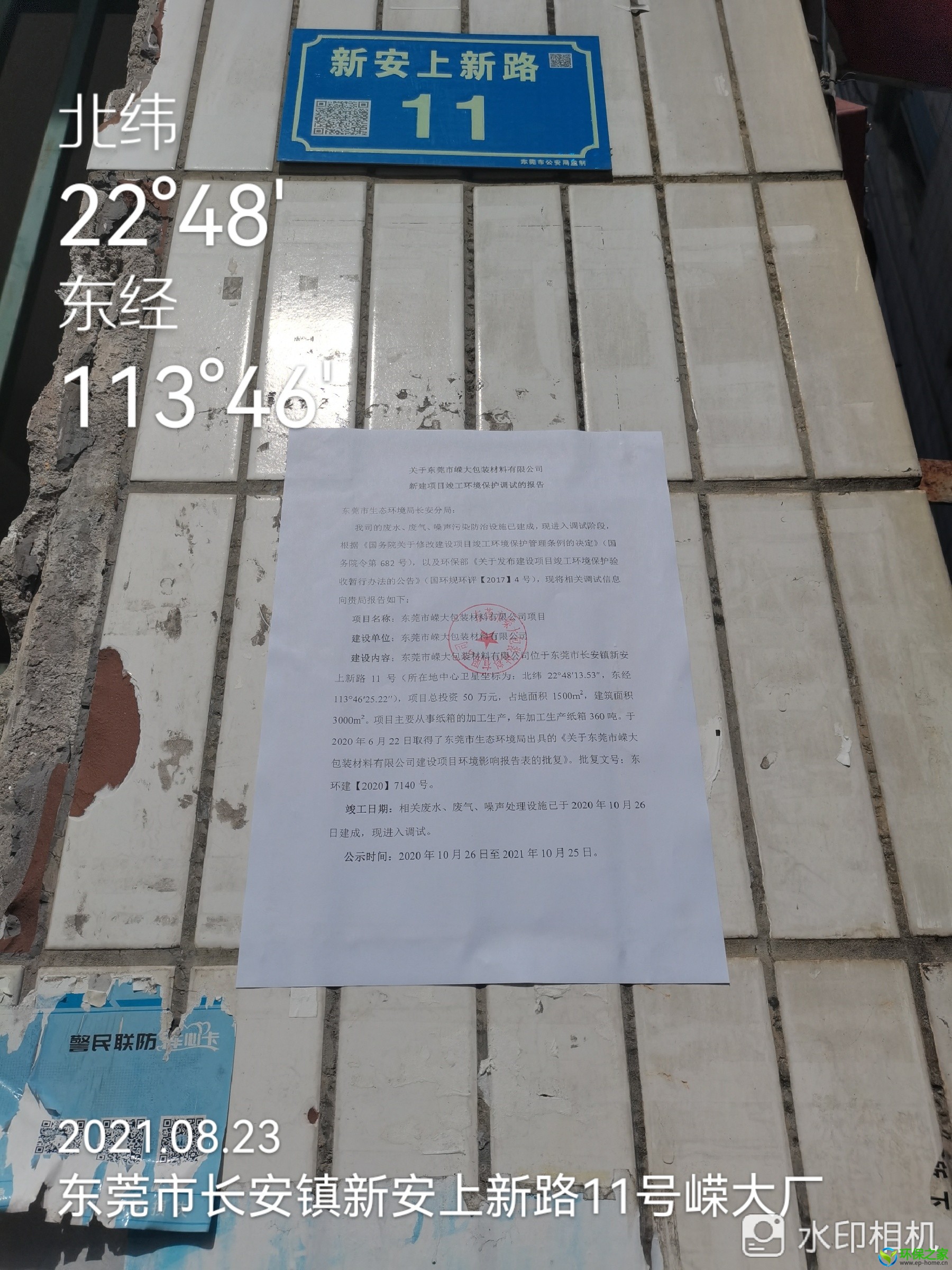 嵘大调试报告公示1.jpg
