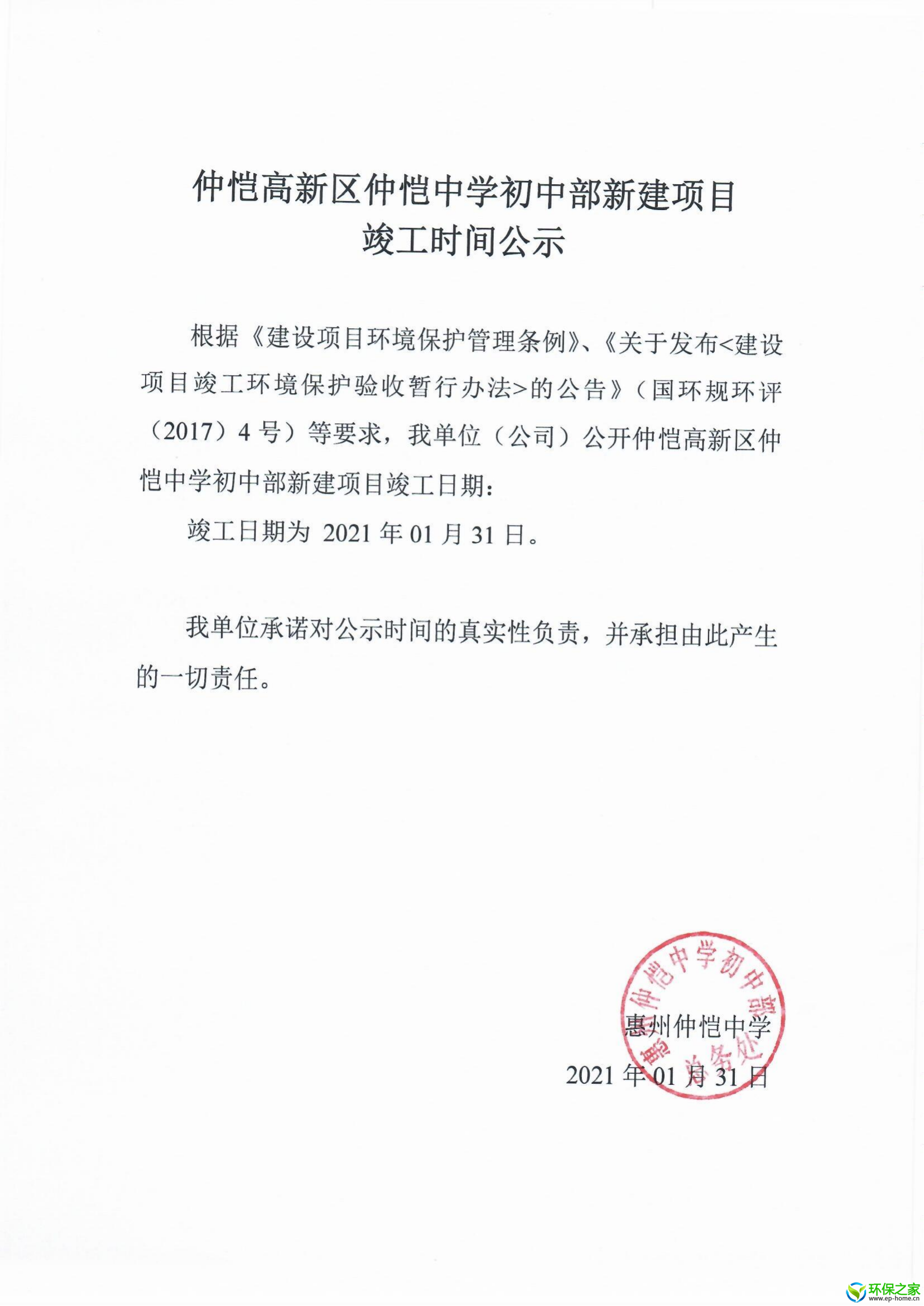 竣工公示.png