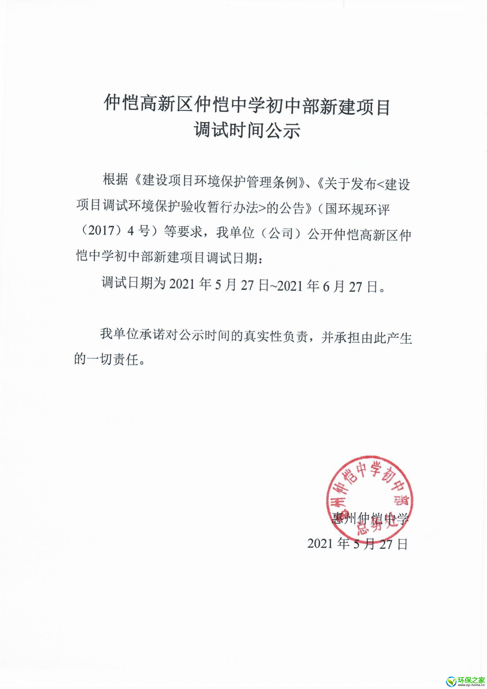 调试公示.png