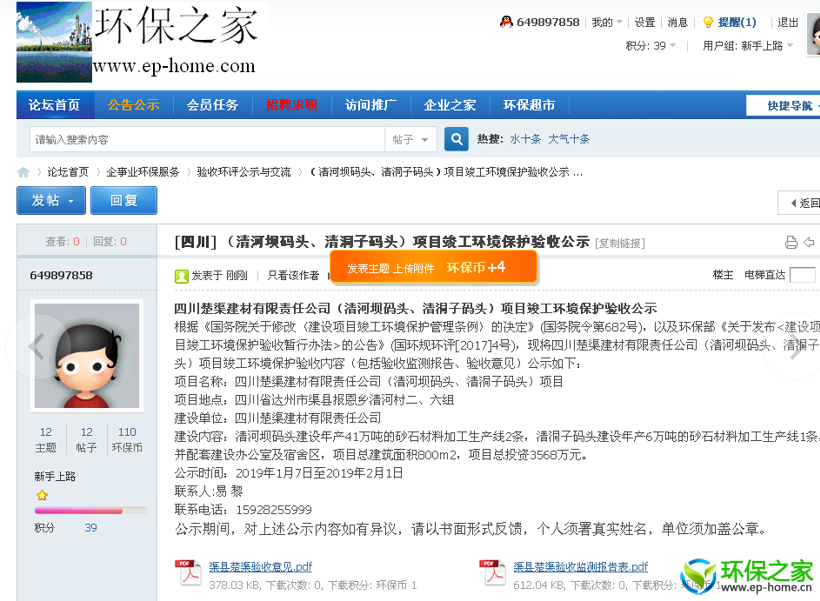 原公示截图.png
