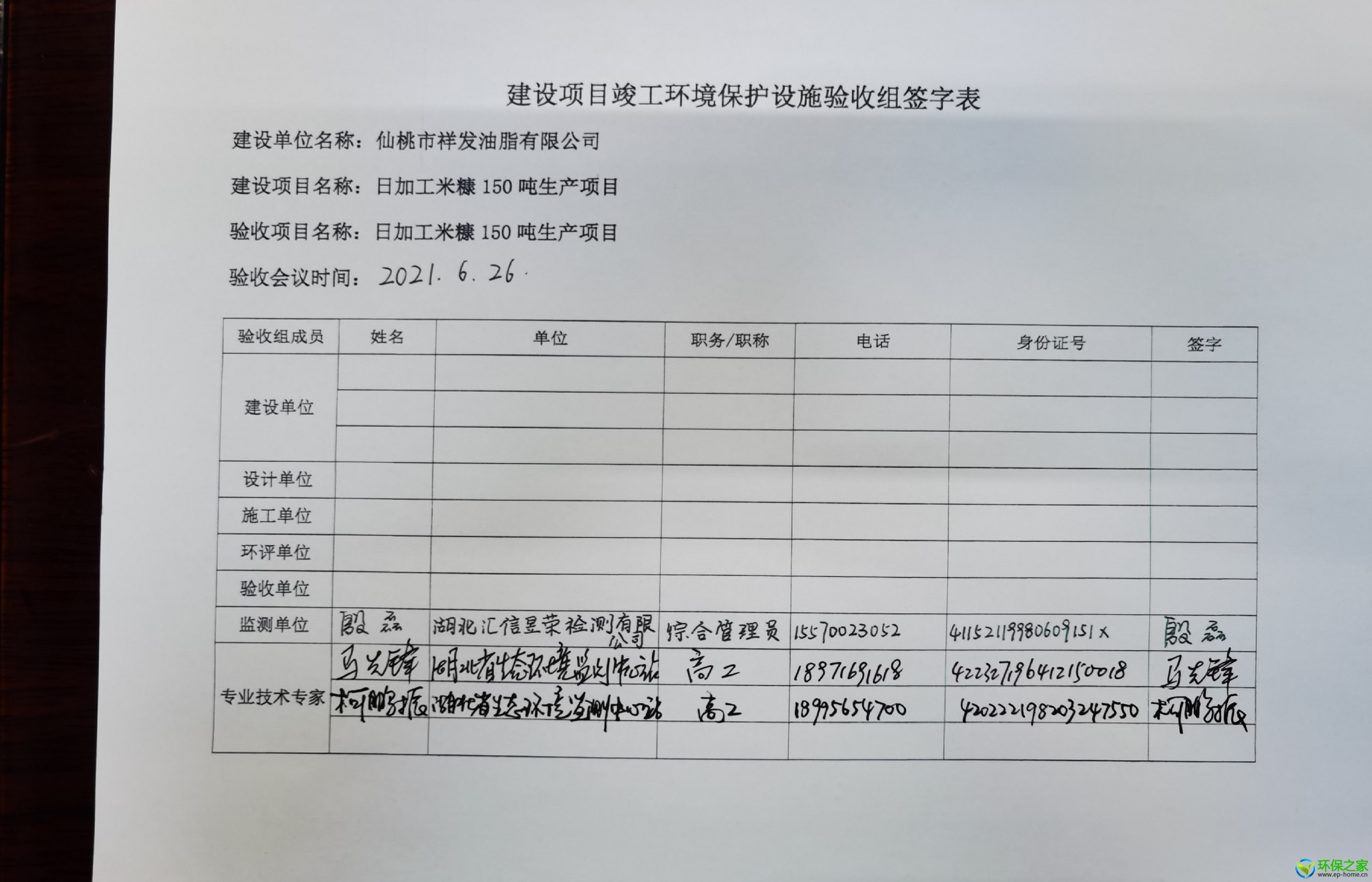 祥发油脂 验收专家签到表.jpg