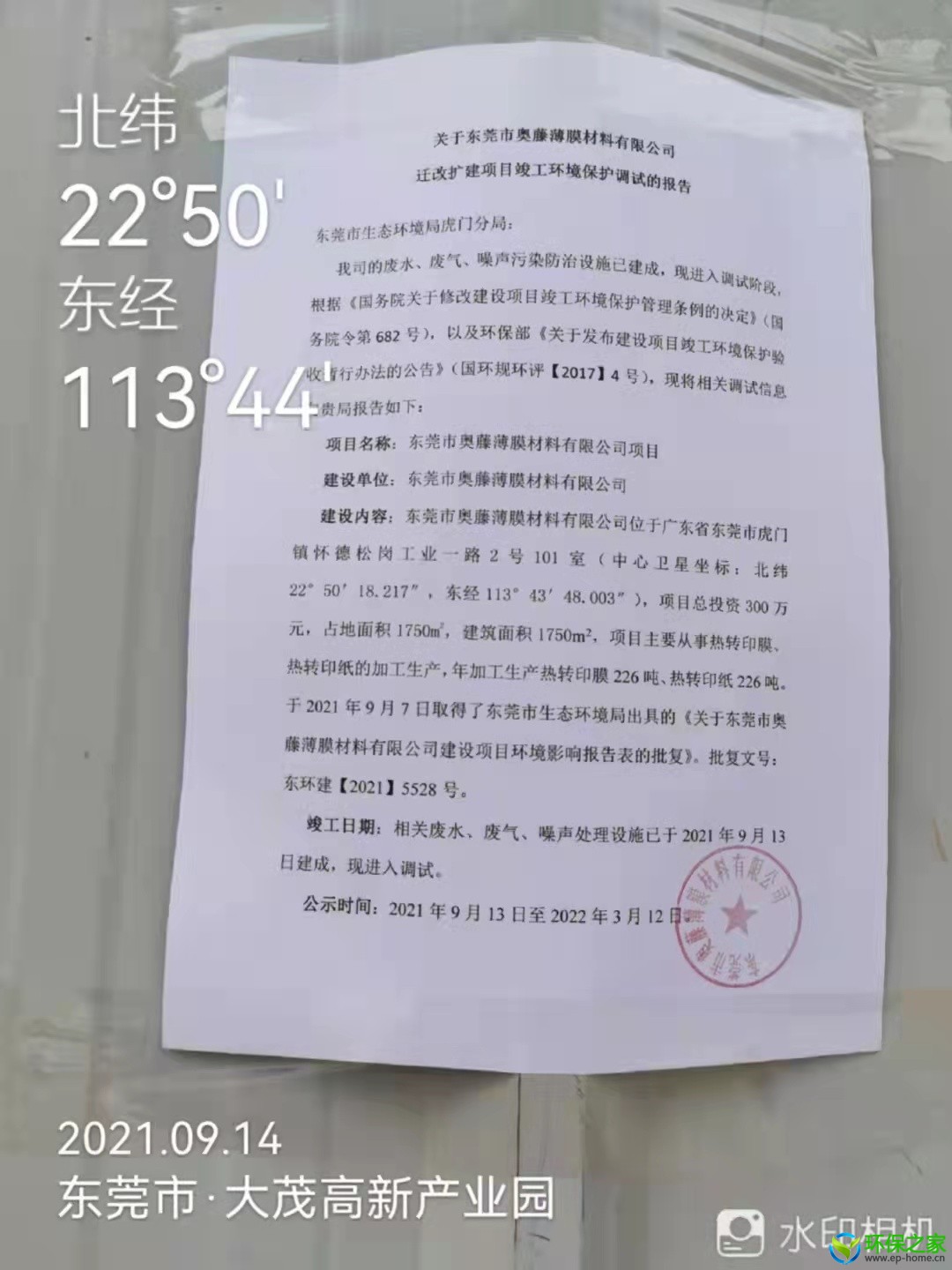 奥藤调试公示贴墙2.jpg