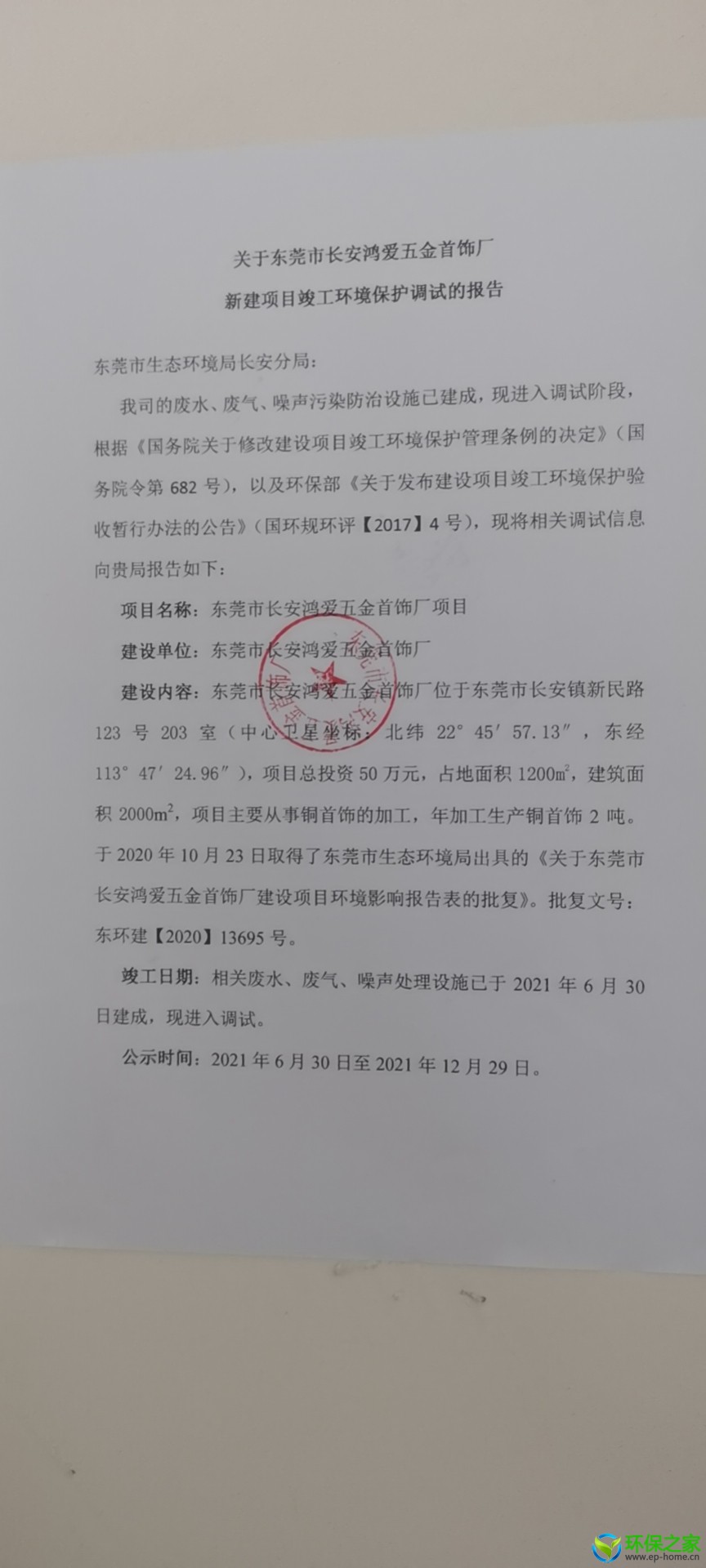 鸿爱调试报告贴墙2.jpg