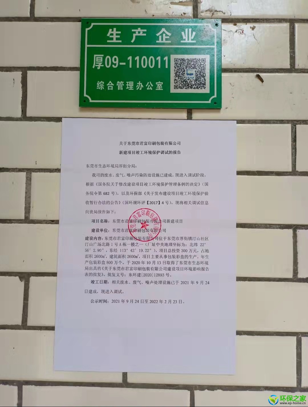 君富调试报告贴墙2.jpg