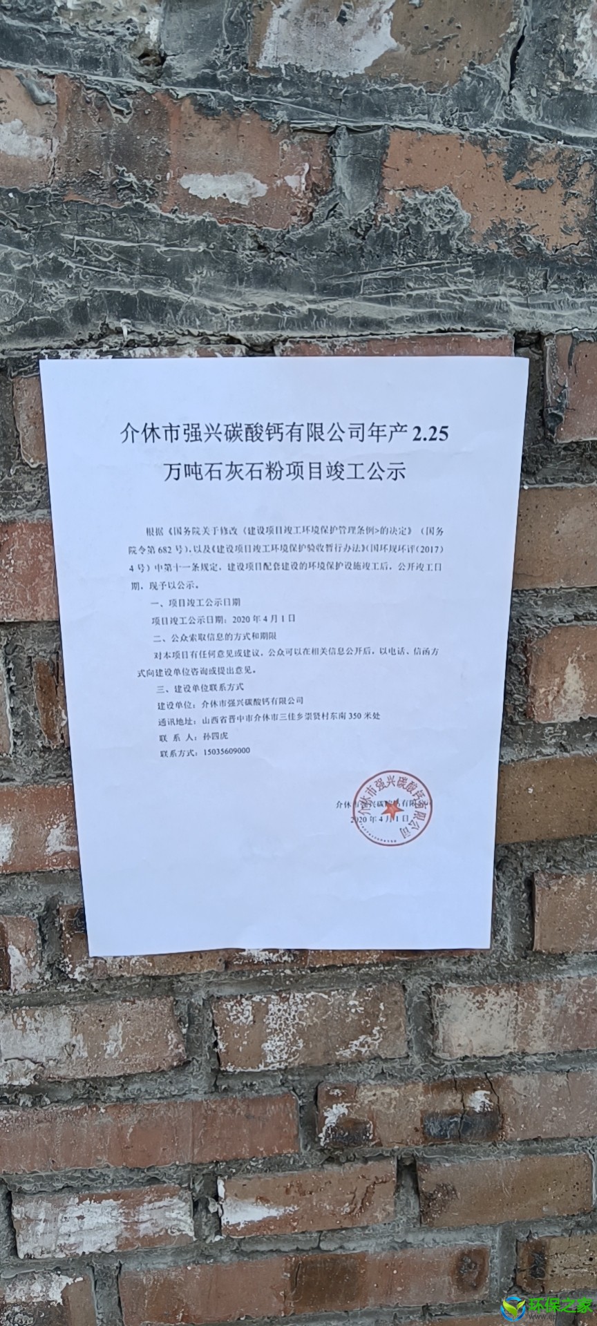 竣工公示照片