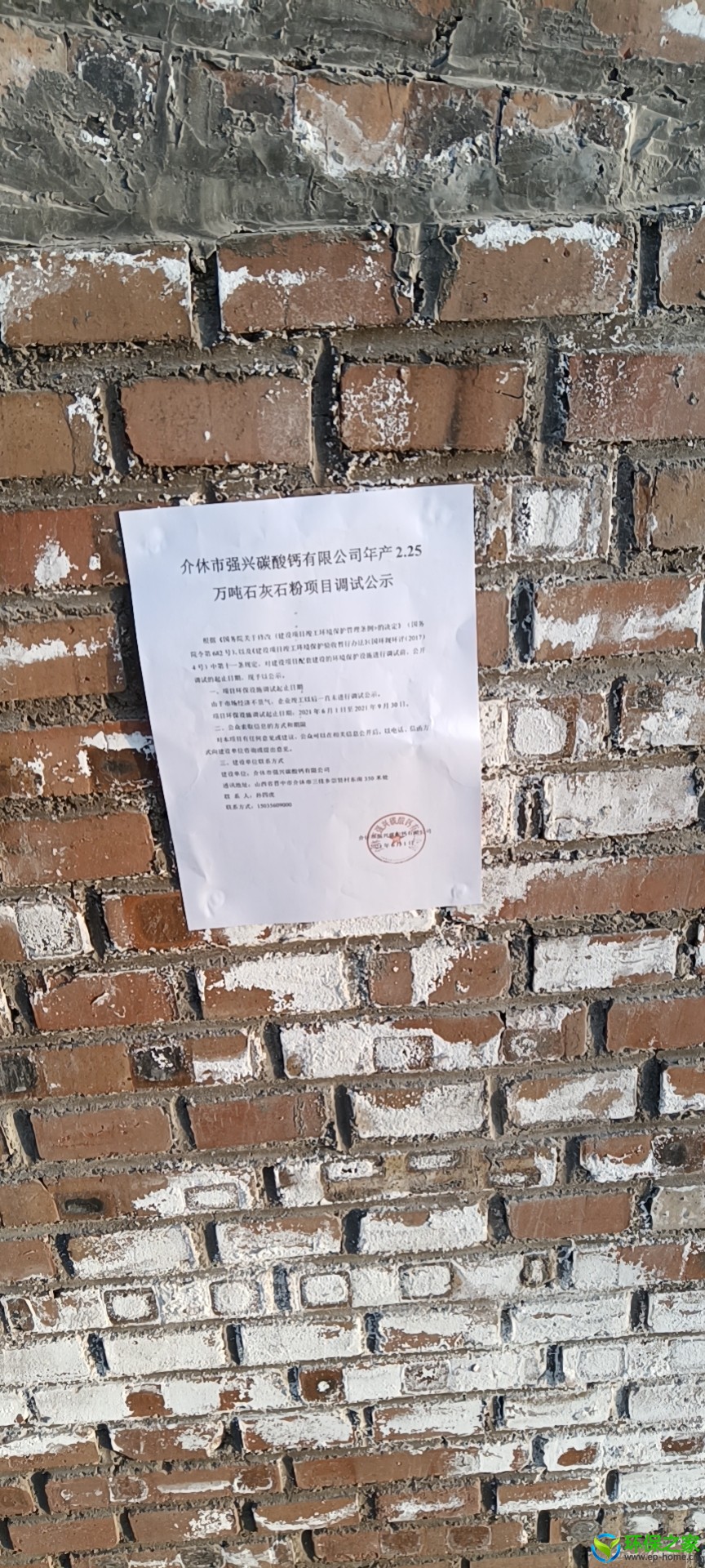 调试公示张贴