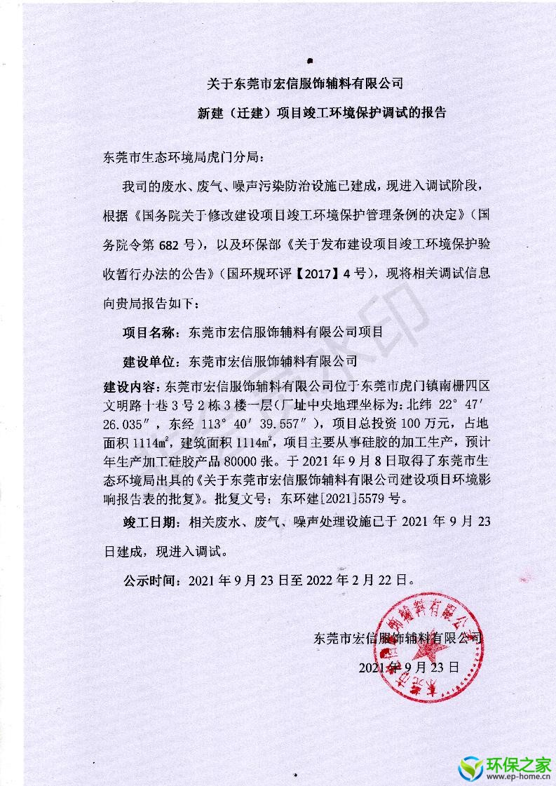 宏信调试报告.jpg