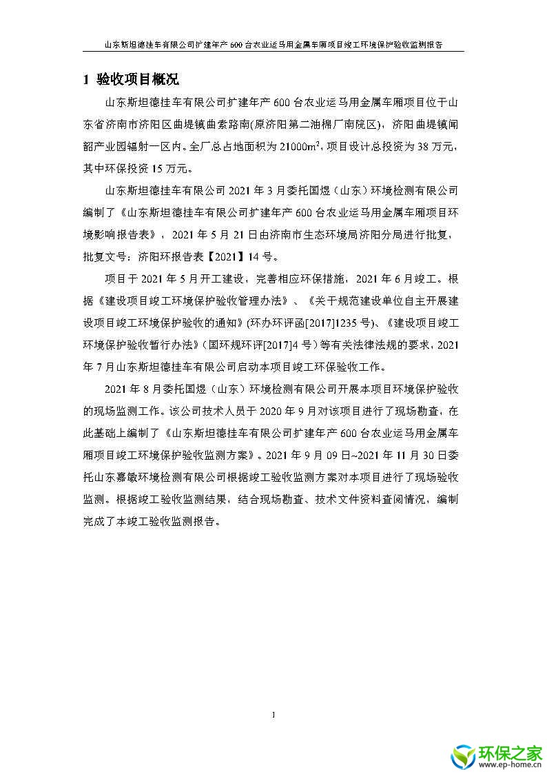斯坦德挂车验收_Page5.jpg