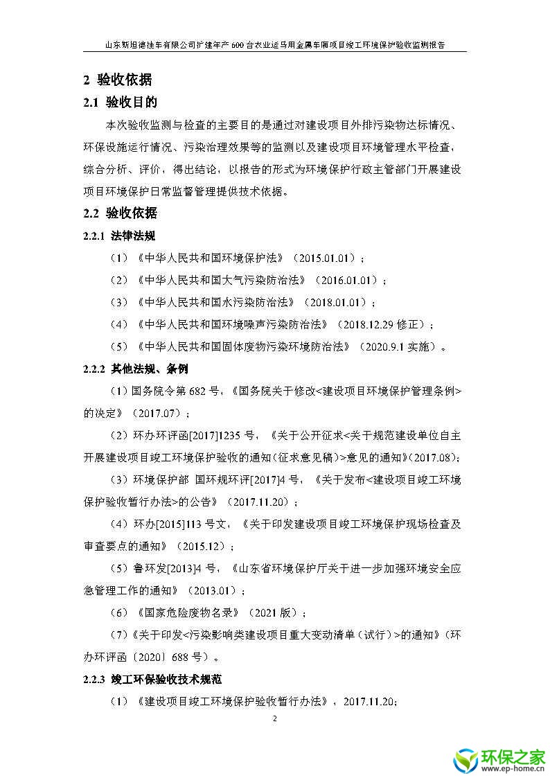 斯坦德挂车验收_Page6.jpg