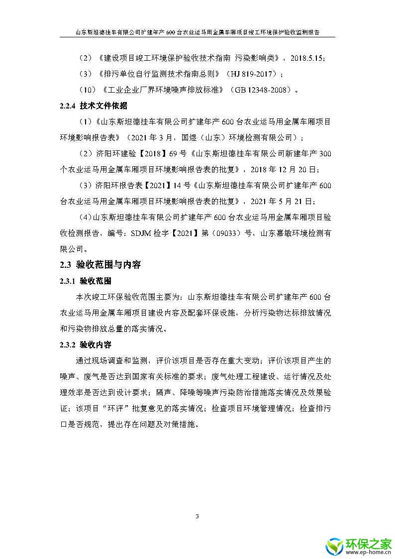 斯坦德挂车验收_Page7.jpg