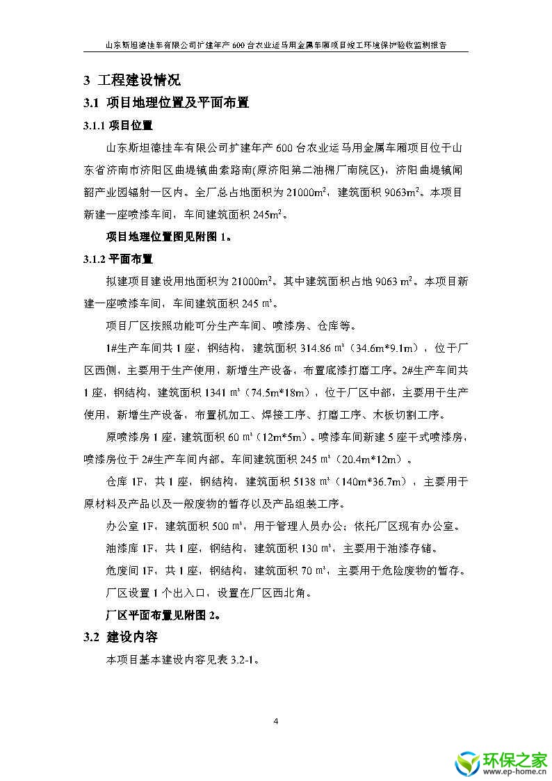 斯坦德挂车验收_Page8.jpg