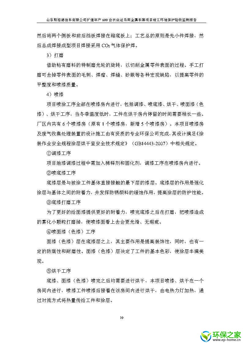 斯坦德挂车验收_Page14.jpg
