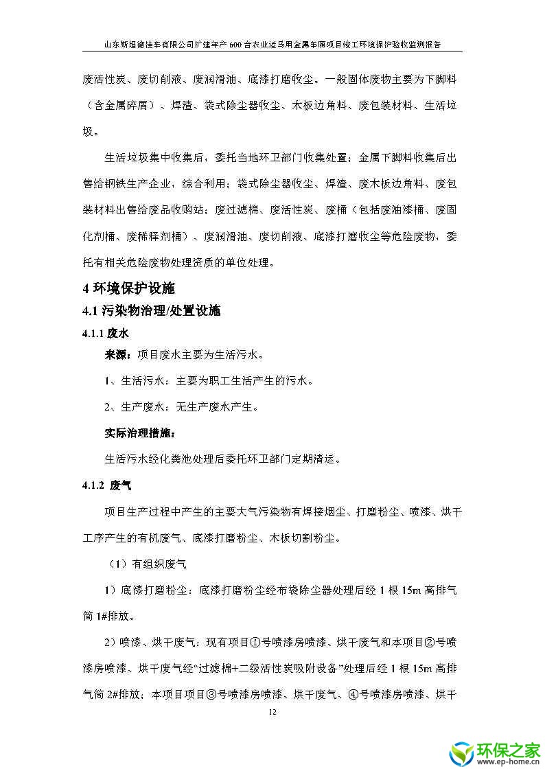 斯坦德挂车验收_Page16.jpg
