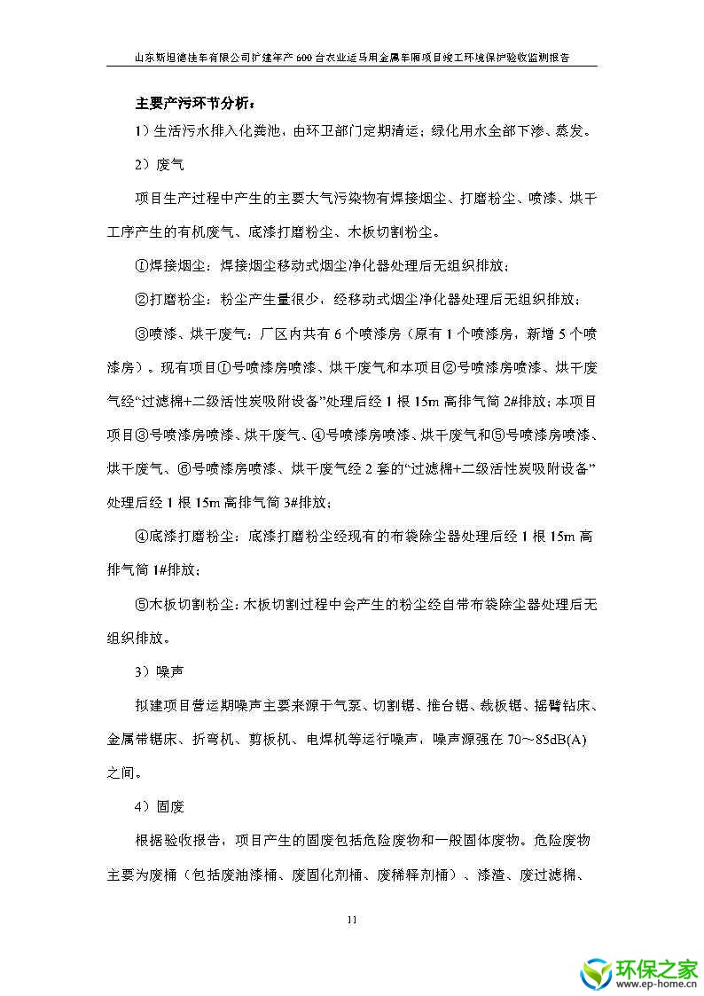 斯坦德挂车验收_Page15.jpg