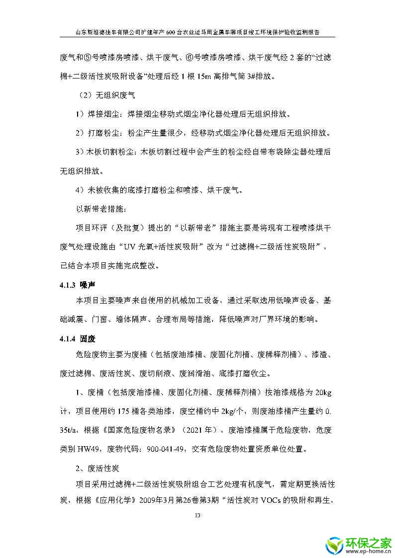 斯坦德挂车验收_Page17.jpg