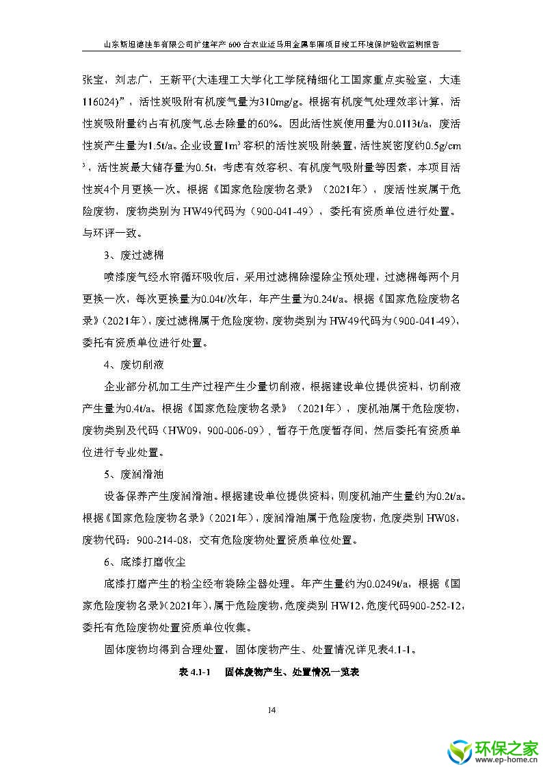 斯坦德挂车验收_Page18.jpg