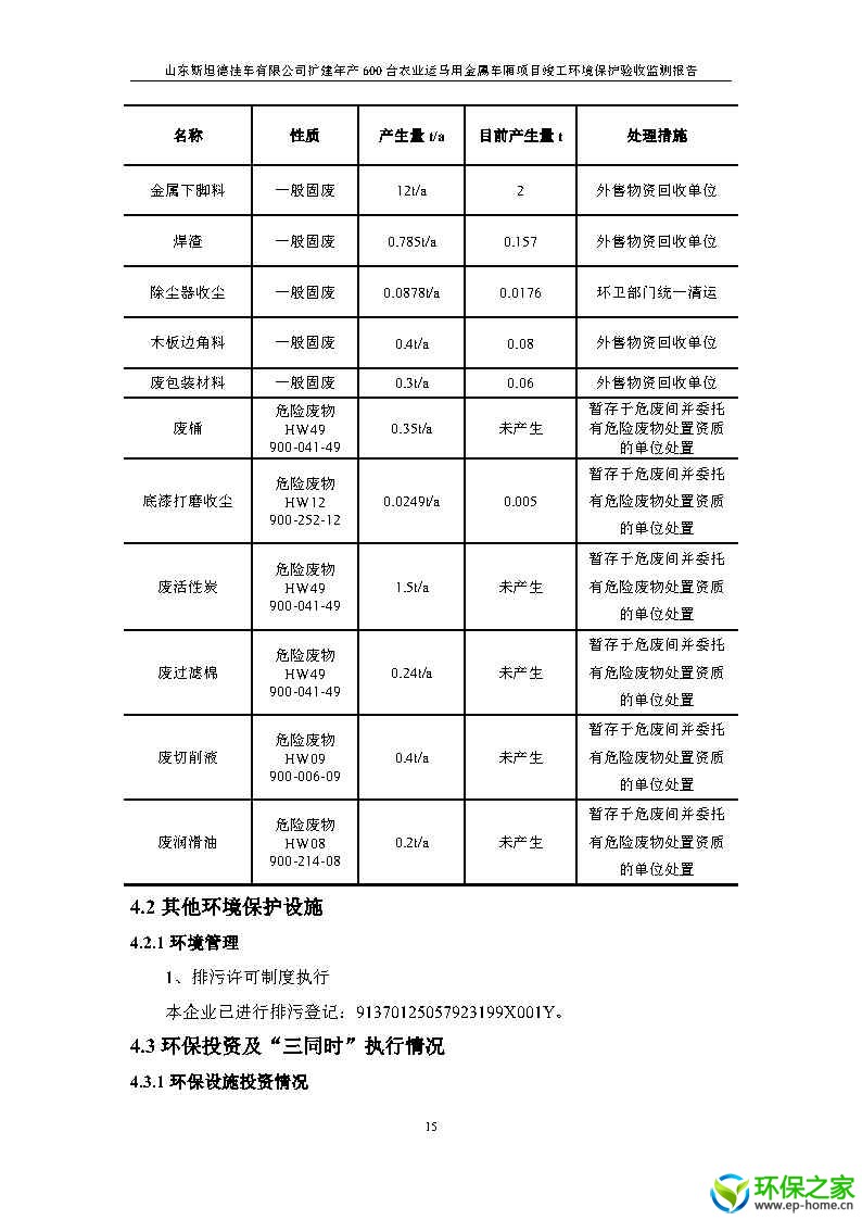 斯坦德挂车验收_Page19.jpg