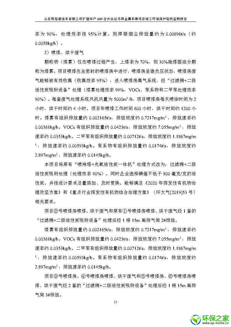 斯坦德挂车验收_Page25.jpg