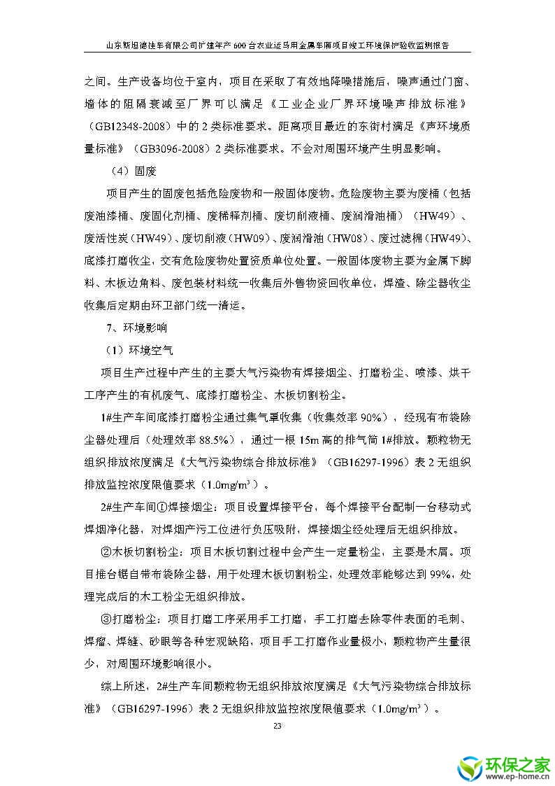 斯坦德挂车验收_Page27.jpg