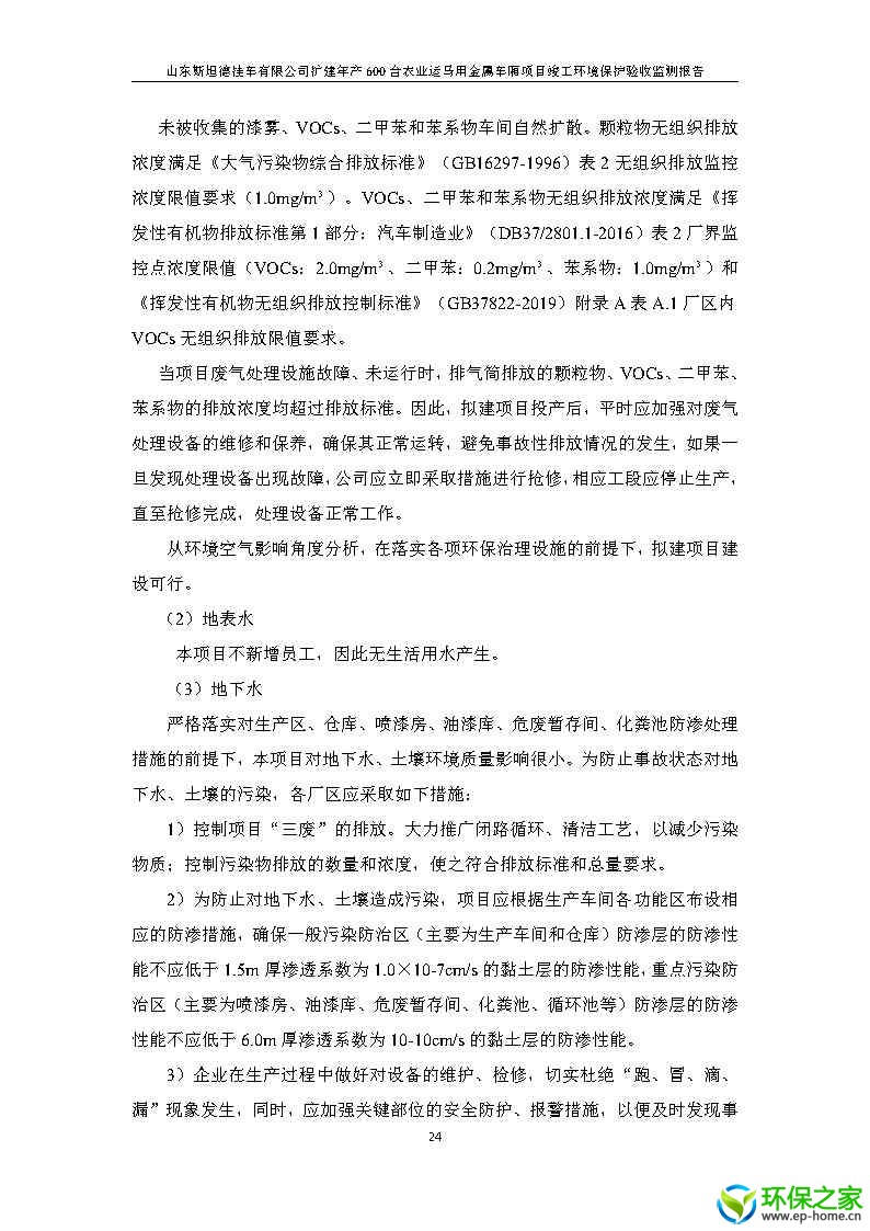 斯坦德挂车验收_Page28.jpg