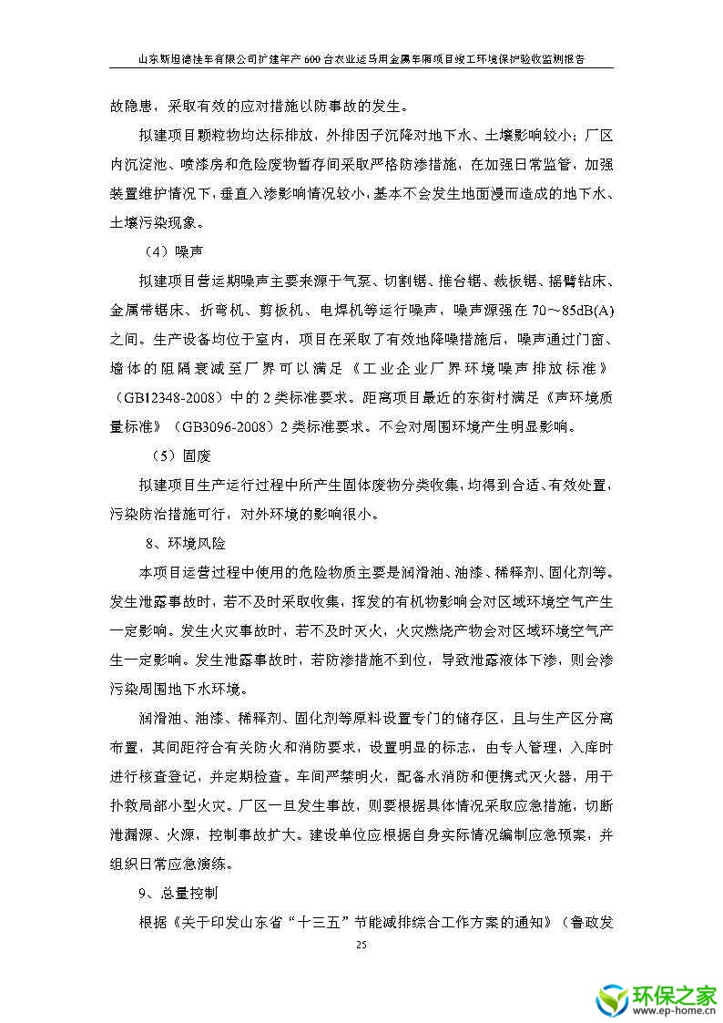 斯坦德挂车验收_Page29.jpg