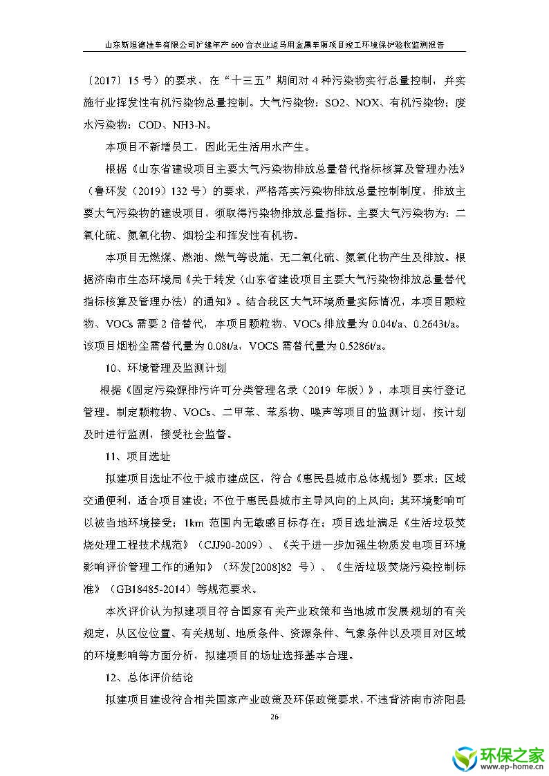 斯坦德挂车验收_Page30.jpg