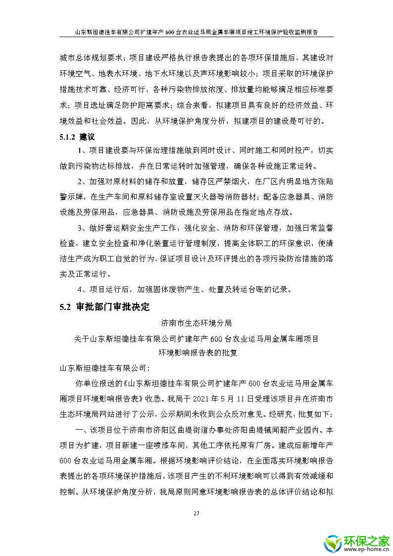 斯坦德挂车验收_Page31.jpg