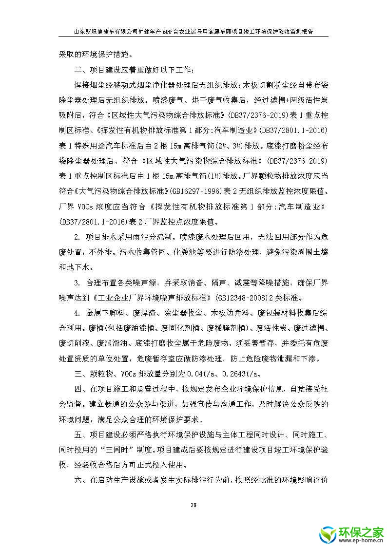 斯坦德挂车验收_Page32.jpg