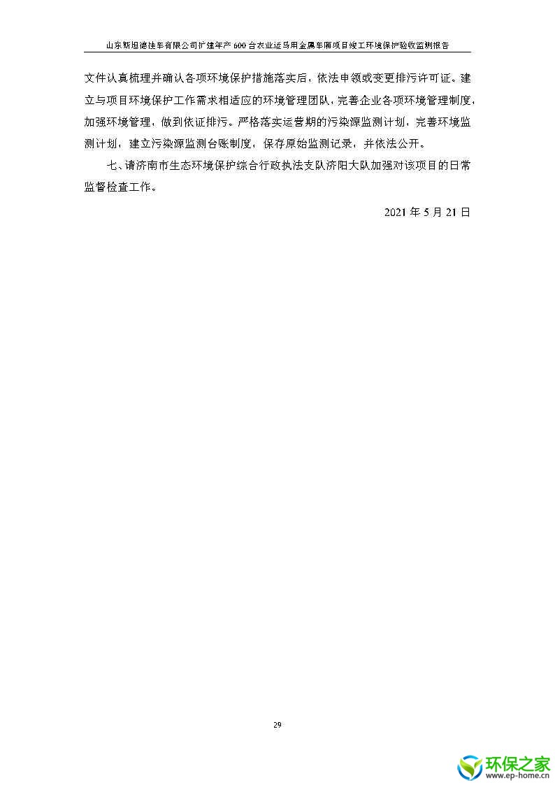 斯坦德挂车验收_Page33.jpg