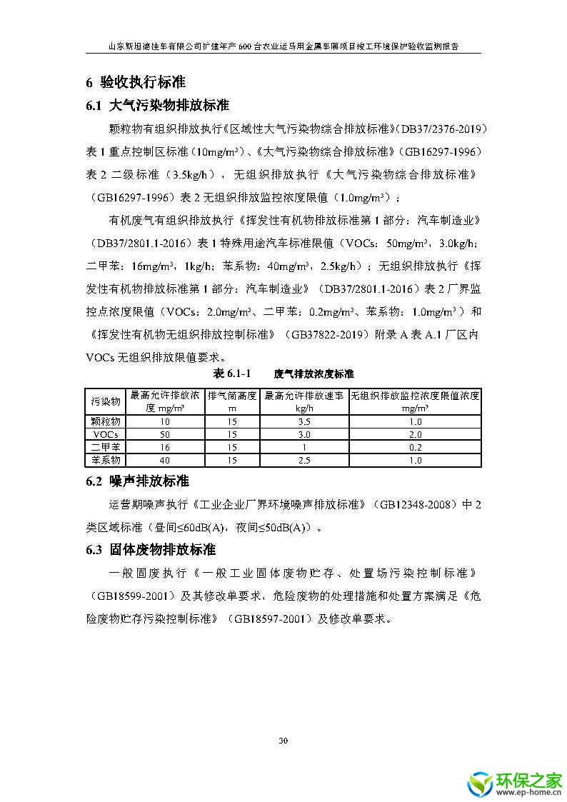斯坦德挂车验收_Page34.jpg