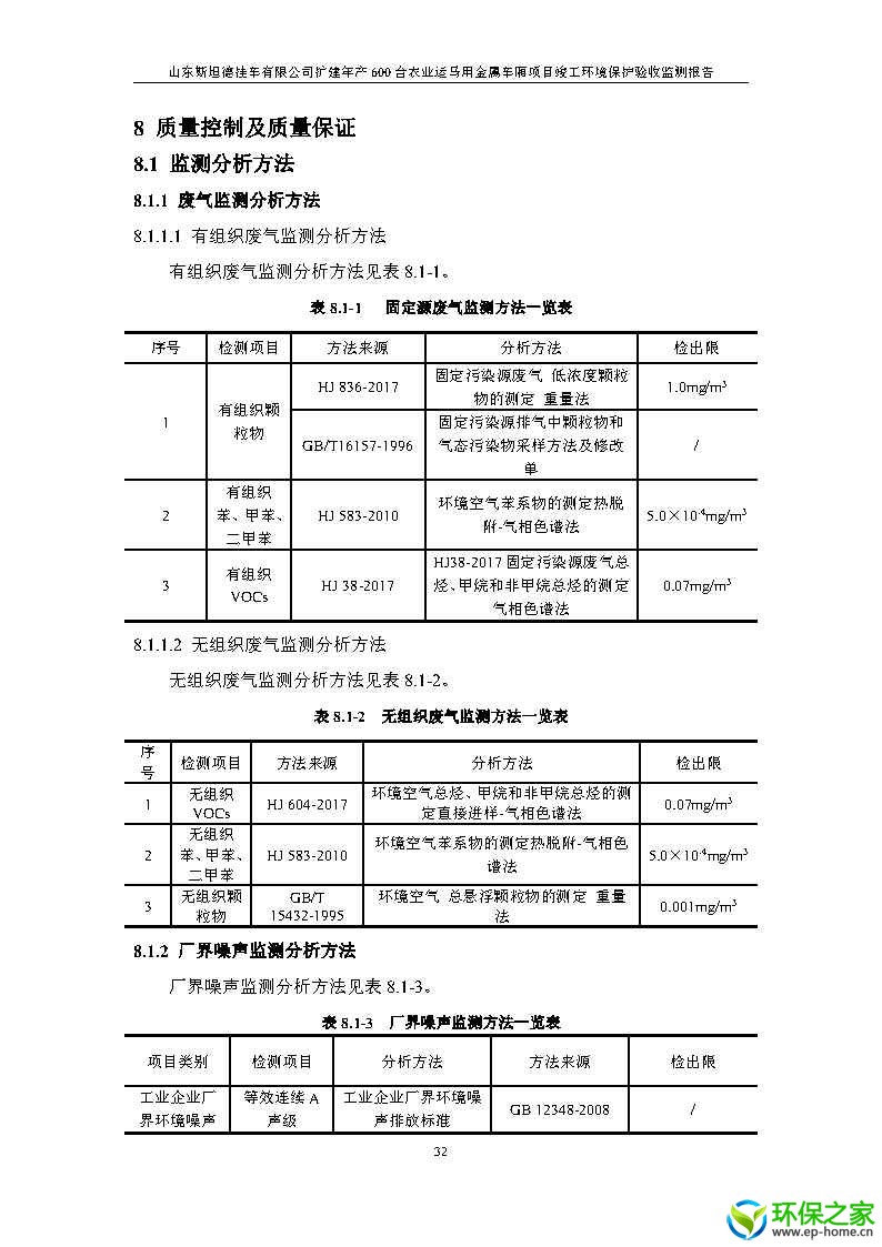 斯坦德挂车验收_Page36.jpg