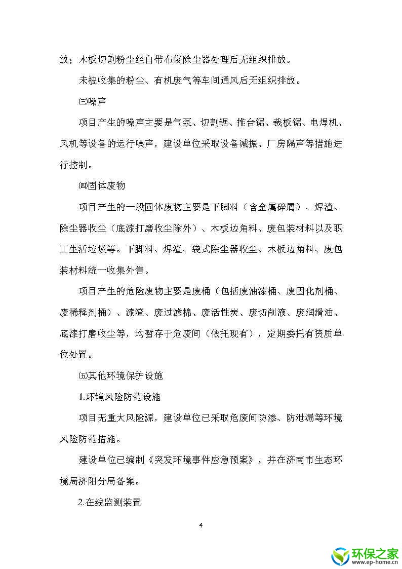 斯坦德扩建项目验收意见_Page4.jpg