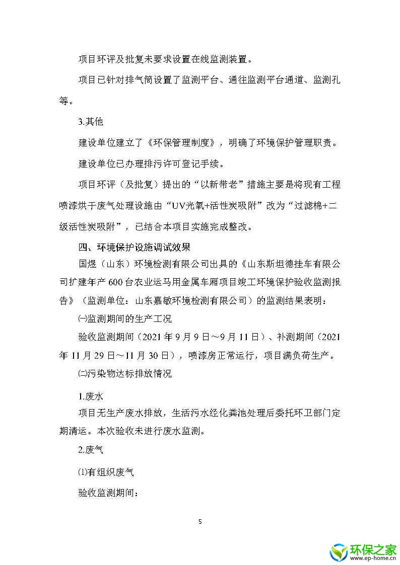 斯坦德扩建项目验收意见_Page5.jpg