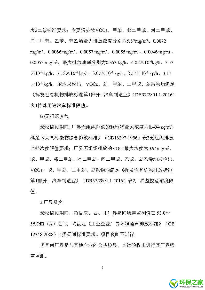 斯坦德扩建项目验收意见_Page7.jpg