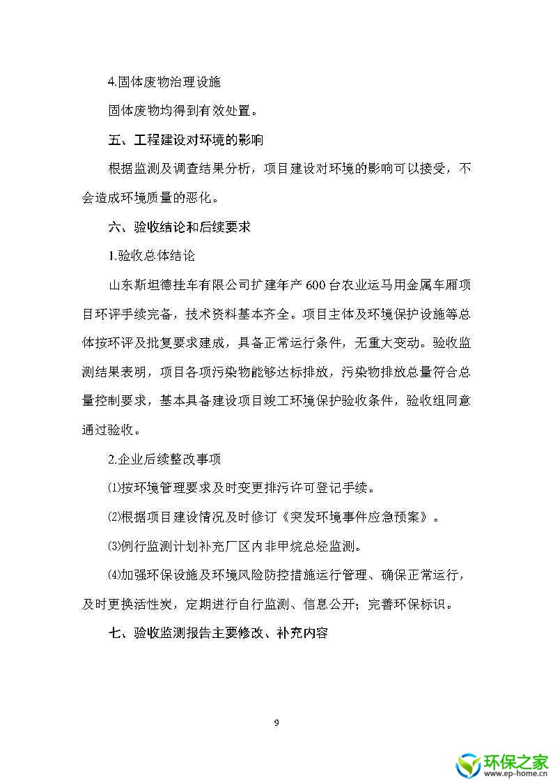 斯坦德扩建项目验收意见_Page9.jpg