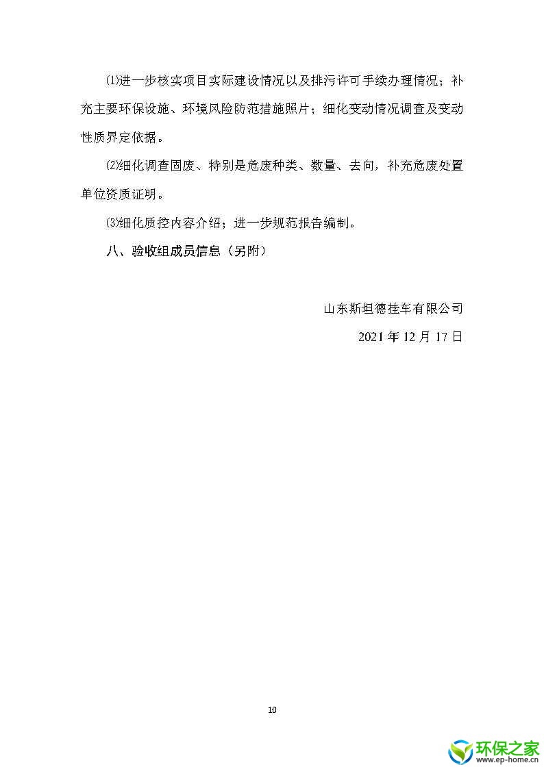 斯坦德扩建项目验收意见_Page10.jpg