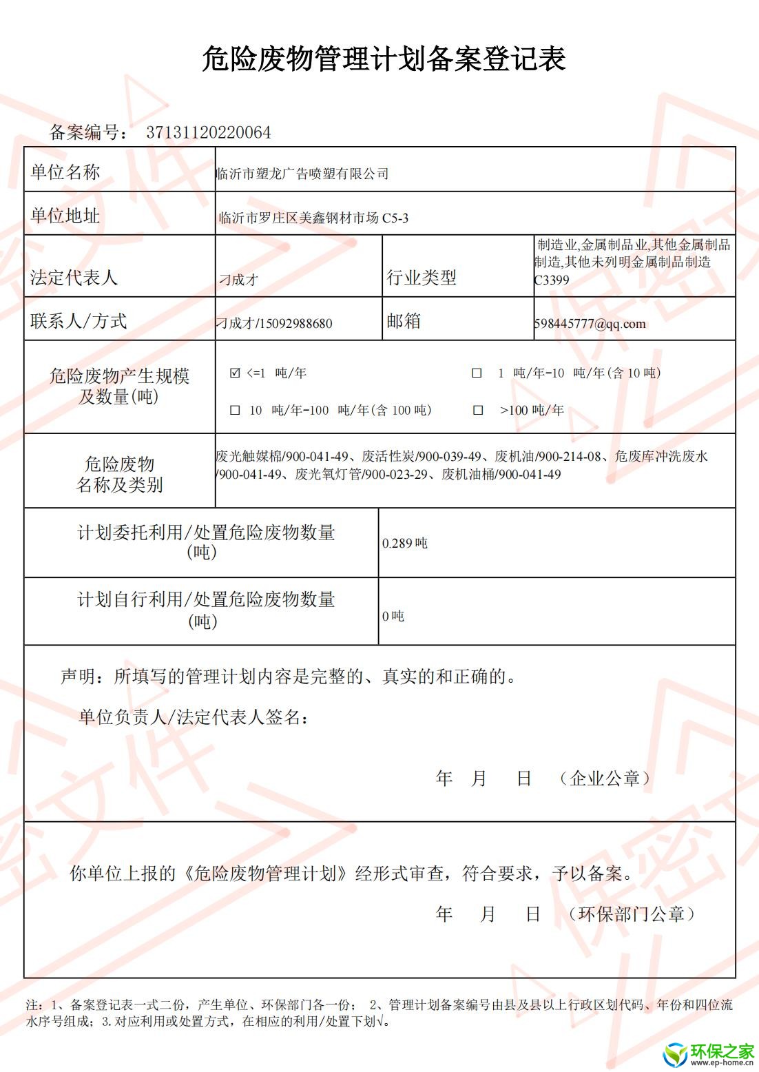 备案登记_20220116161207_00.jpg