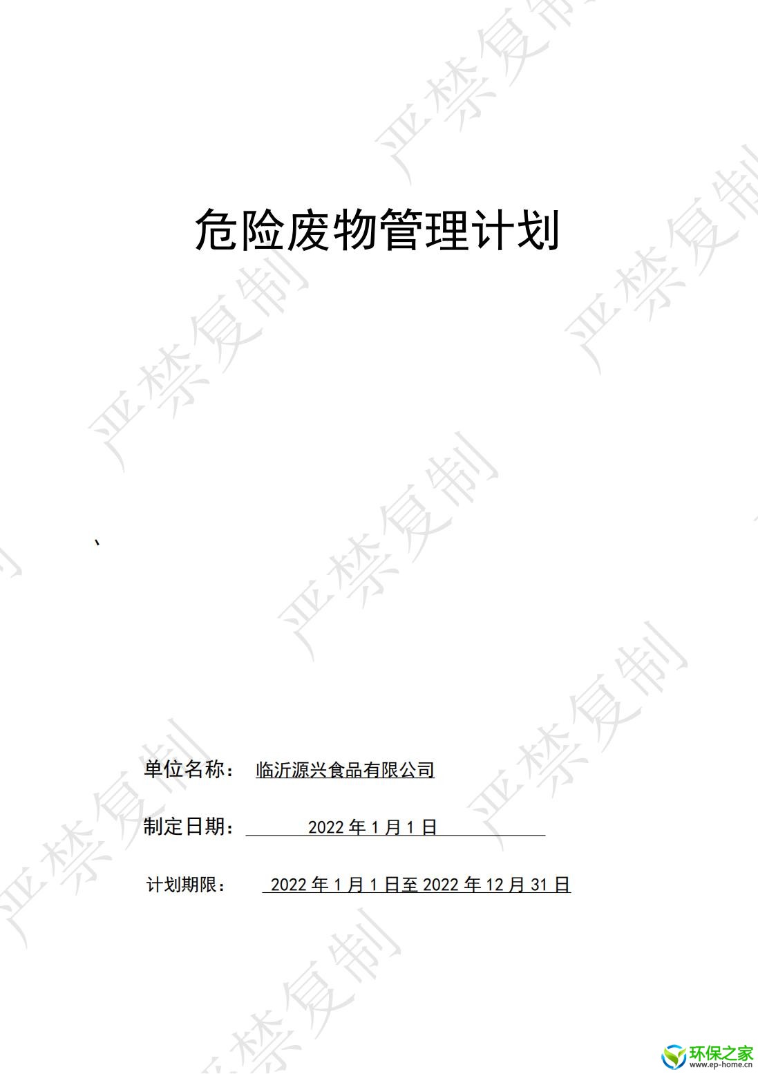 危险废物管理计划_00.jpg
