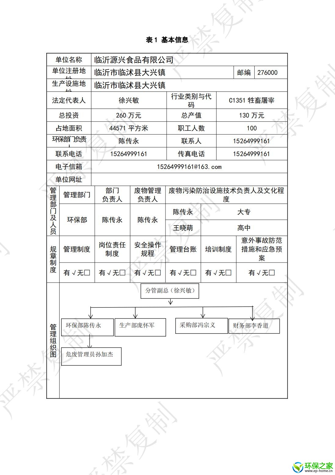 危险废物管理计划_01.jpg