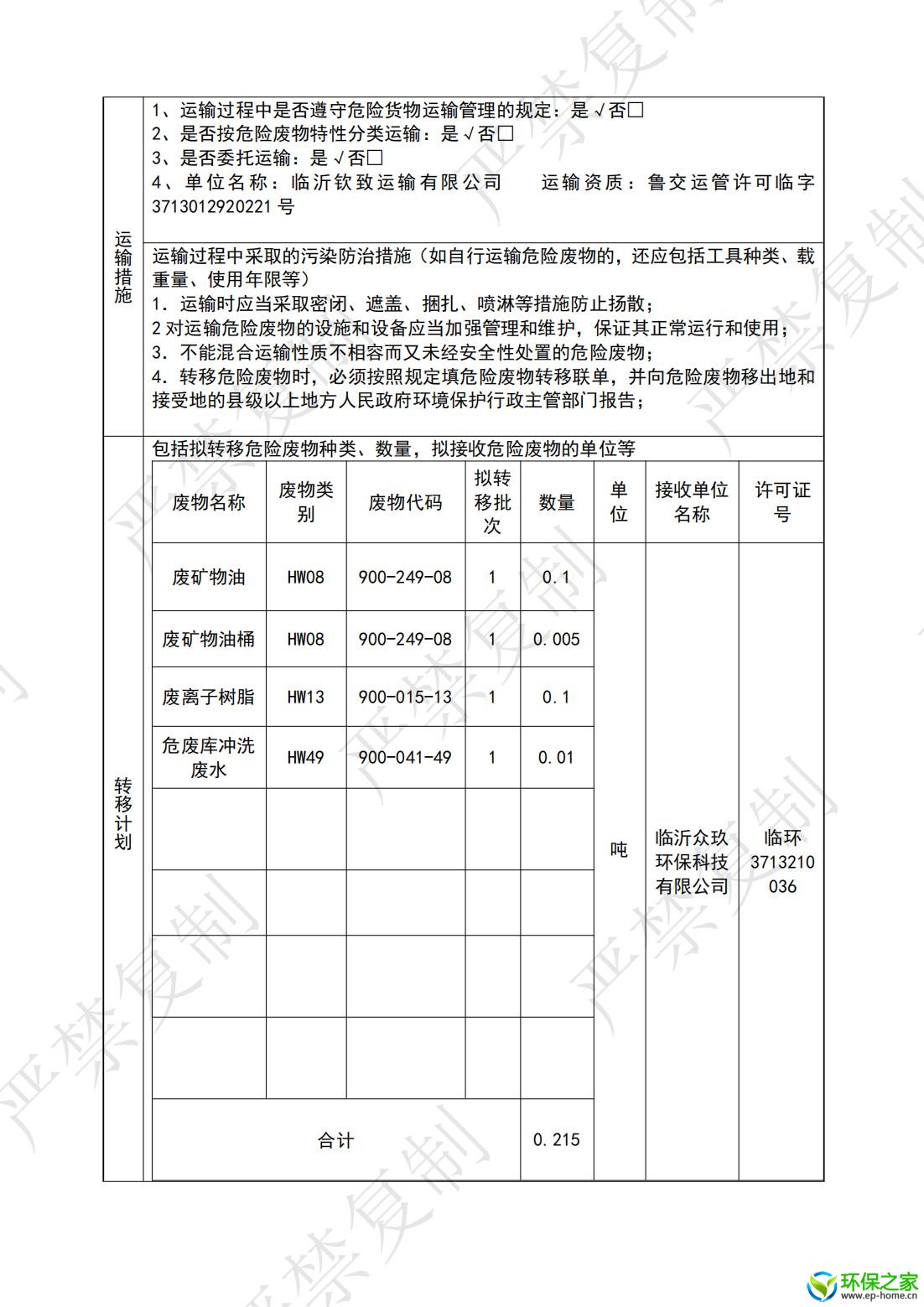 危险废物管理计划_06.jpg