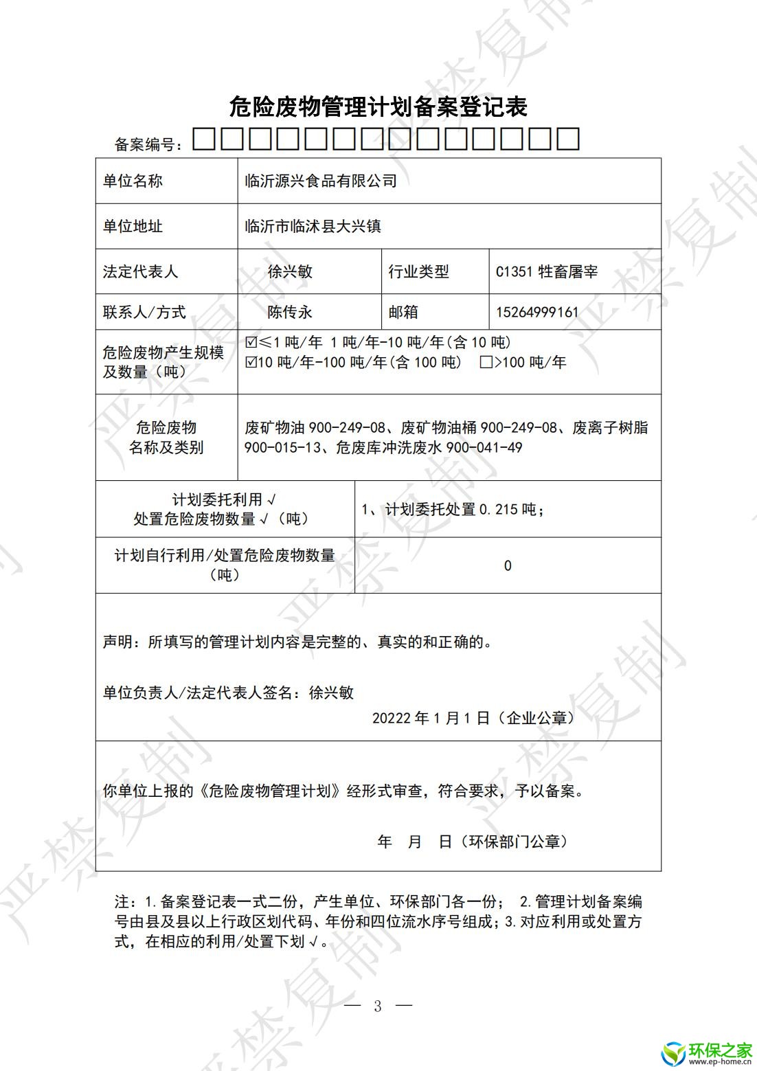 危险废物管理计划_09.jpg