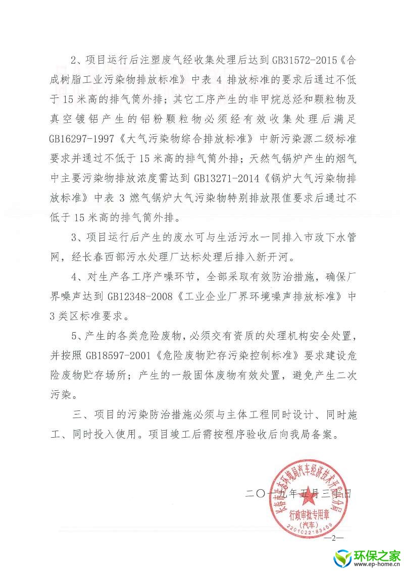 环评批复2.jpg