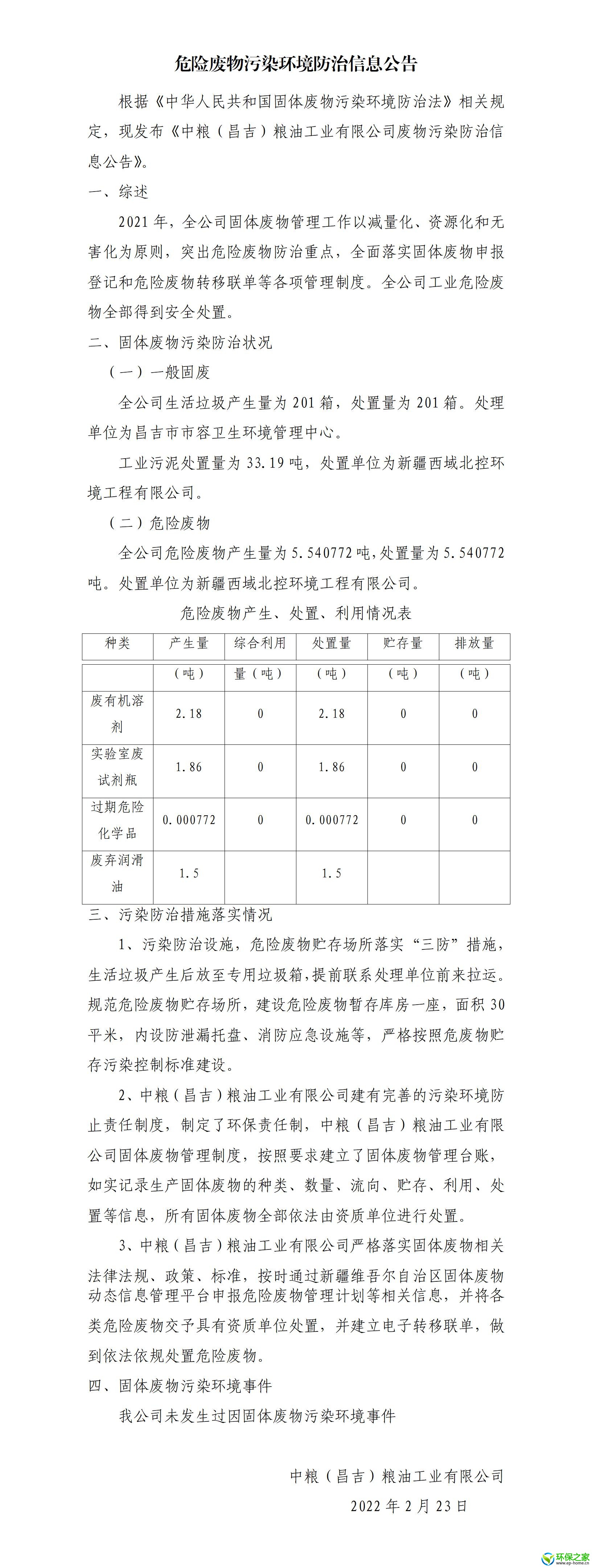 危险废物污染环境防治信息公告_01.jpg