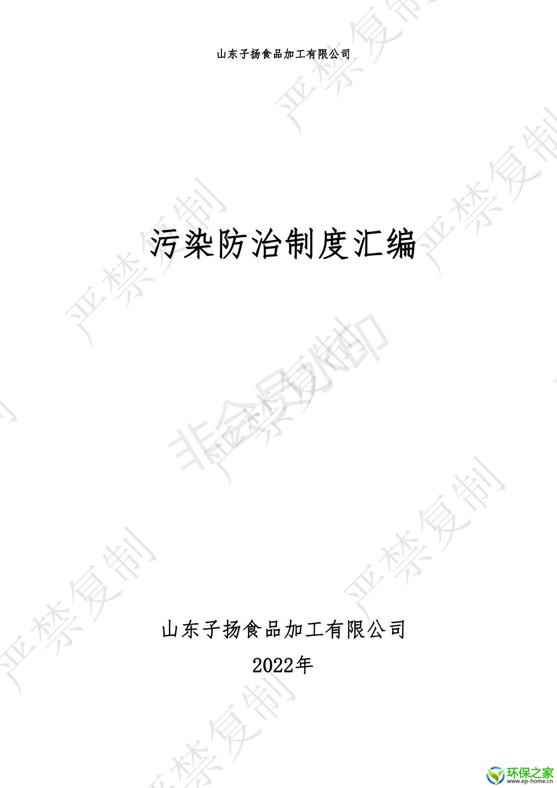 制度汇编_00.jpg