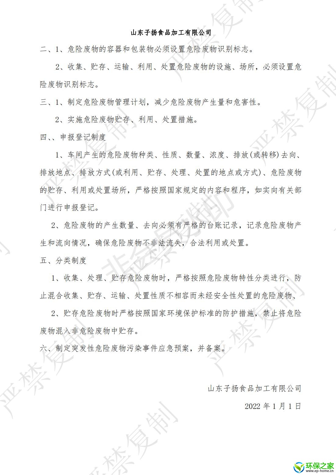 制度汇编_08.jpg