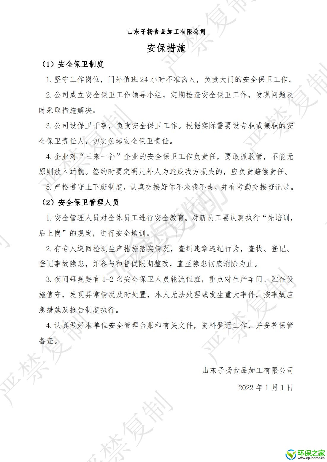 制度汇编_10.jpg