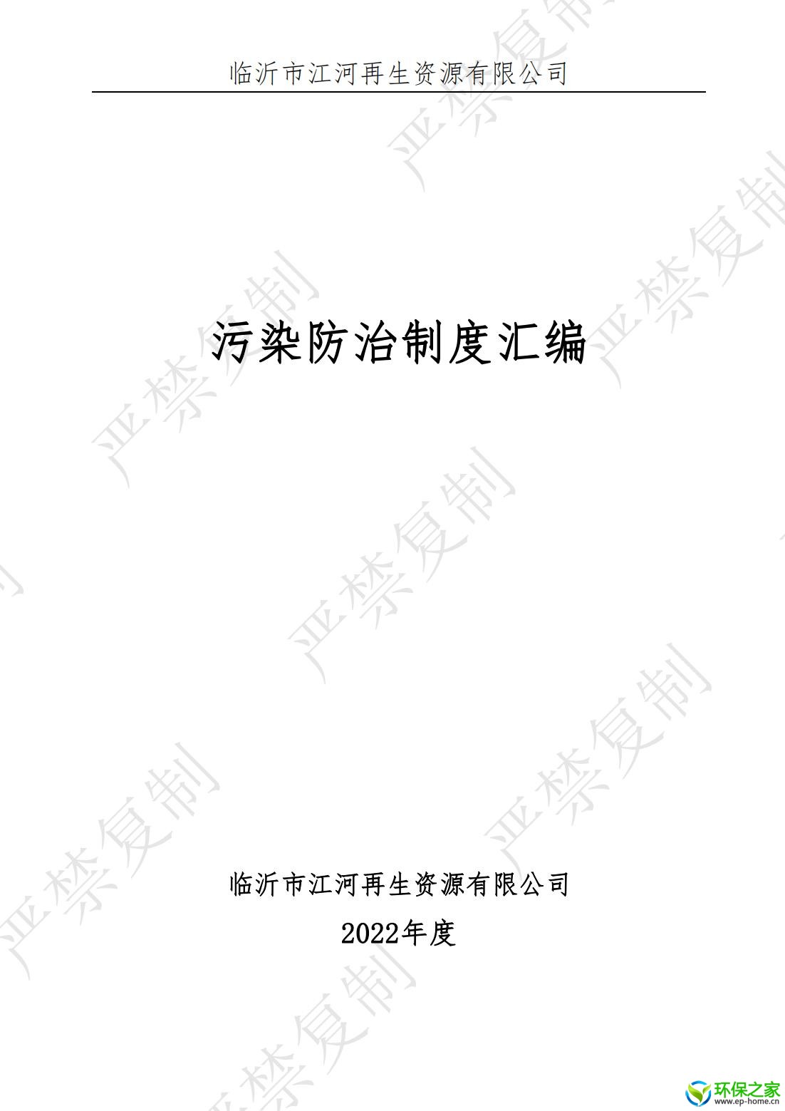 污染防治制度汇编_00.jpg